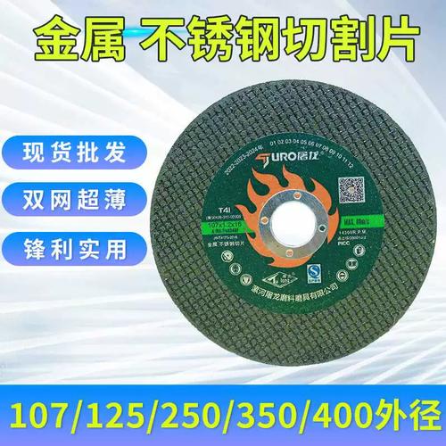 专业解析 如何选择适合您的切割片——以屠龙角磨机切割片为例